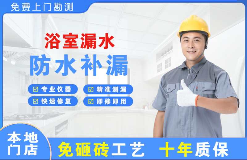 通川浴室漏水维修